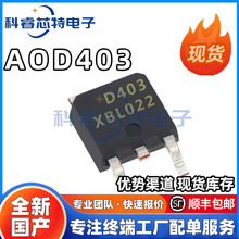 AOD403 丝印D403 30V70A 贴片TO-252 P沟道MOS场效应管大芯片全新