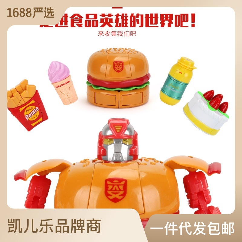 汉堡薯条金刚变形机器人新款爆款儿童益智变形玩具机器人厂家直销