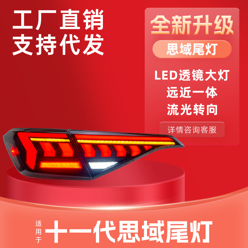 适用于22-24款本田十一代思域尾灯总成改装led行车灯流光转向灯