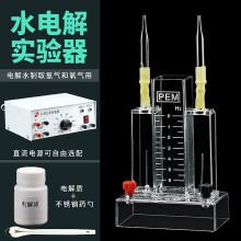 电解水实验装置电解水制氢教室老师器演示水器制氢气教学仪器化学