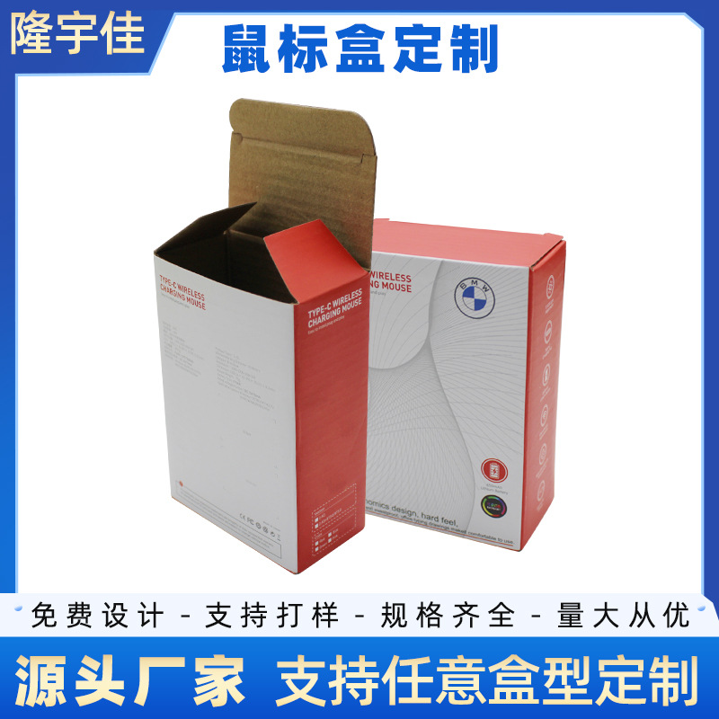 电子产品包装盒定制鼠标盒子电脑配件纸盒音响黑卡盒批发定制彩盒