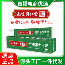 南京同仁六和乾坤三七花牙膏清新口气护龈净白去牙垢去牙黄批发