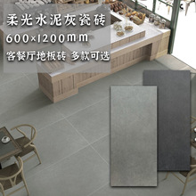 loft工业风600*1200柔光水泥灰仿古砖客餐厅厨卫仿大理石纹墙地砖