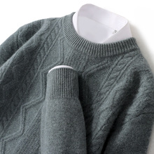 冬季新款羊毛衫男士圆领加厚宽松提花毛衣套头纯色羊绒打底针织衫