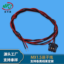 供应扫地机线束2P单头电子线红黑线喇叭线电池线 MX1.5带扣端子线