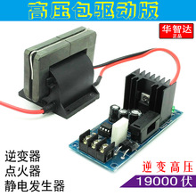超低频高压发生器智达高压包驱动板控制板静电电源配件DC小发明