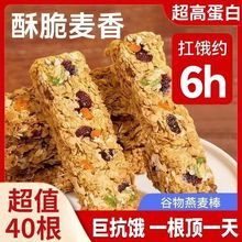 批发价燕麦代餐饼干无加蔗糖能量棒轻热量O食品脂肪零食压缩饼13G