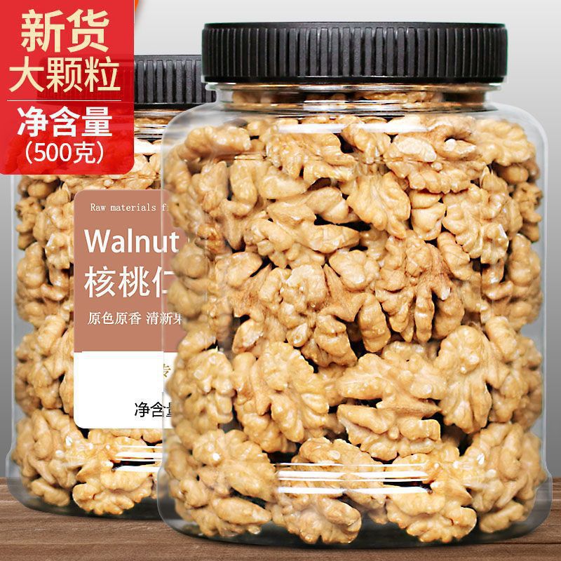 新货原味熟纸皮大核桃仁500g大罐装袋散即食孕妇零食烘焙250g