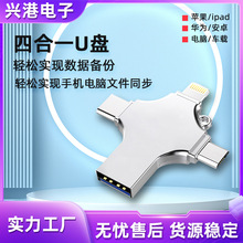 u盘四合一适用于苹果安卓华为手机电脑金属u盘16GB-512GB礼品u盘