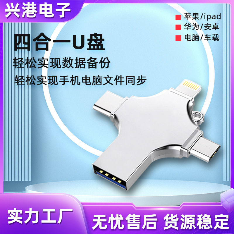 four-in-one usb flash disk for apple android huawei mobile phone computer metal usb flash disk 16gb-512gb gift usb flash disk