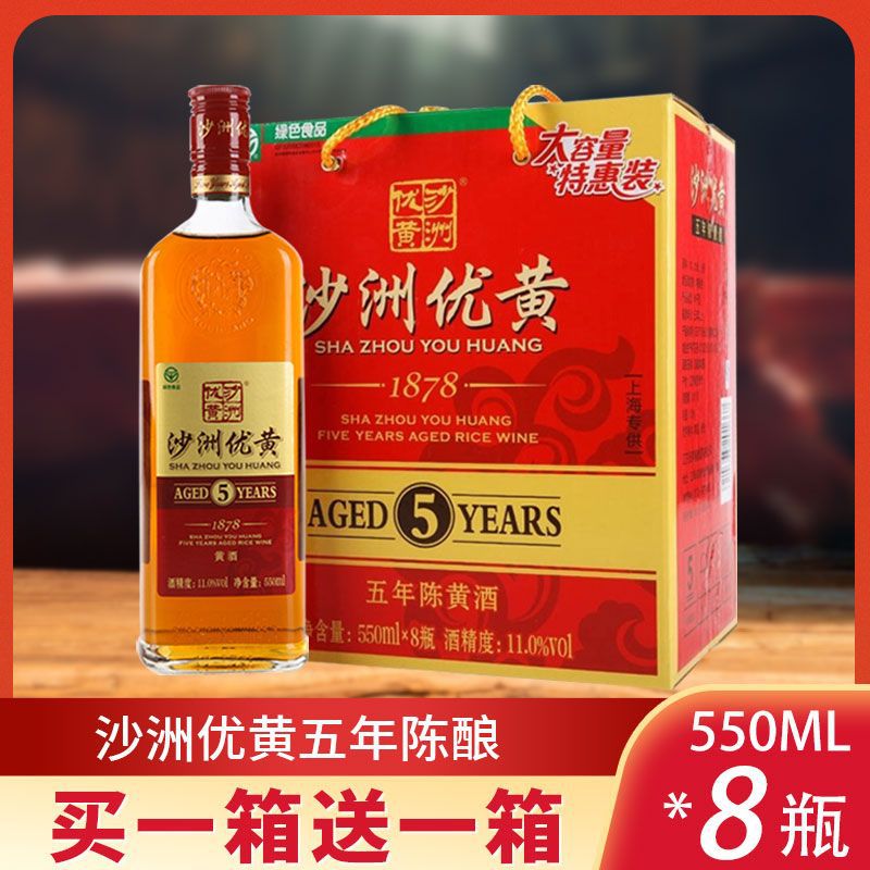 买一送一沙洲优黄1878黄酒五年陈5年550ml*8瓶/江浙沪皖整箱发2箱