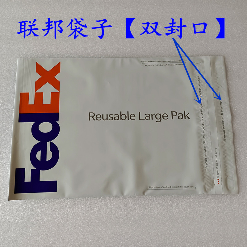 联邦fedex快递袋防水袋包裹袋大小pak袋子塑料胶袋子纤维袋子包邮
