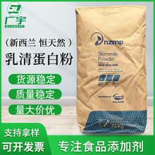 现货批发 乳清蛋白粉 营养强化剂 食品级 浓缩速溶WPC8 0乳清蛋白