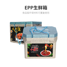 EPP大闸蟹包装礼盒 小龙虾外包装礼盒 海鲜海食品抗压保鲜EPP箱子