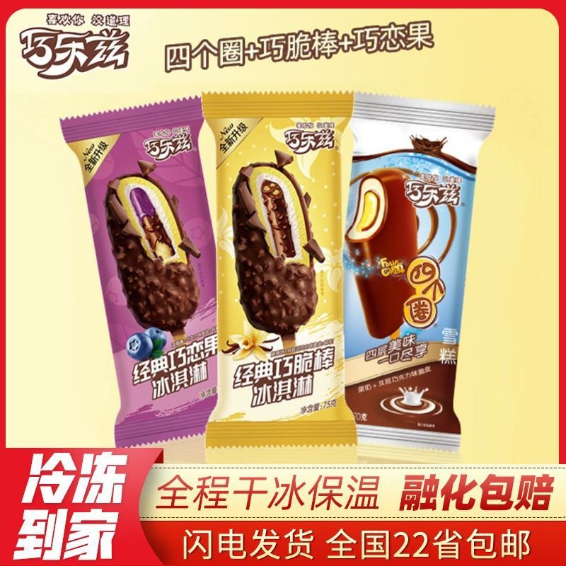 雪糕批发【45支顺丰】经典款巧乐兹巧脆棒蓝莓味巧丝绒冰淇淋冷饮