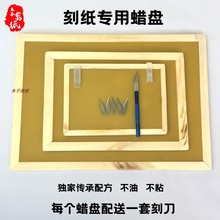 蜡盘剪纸手工专业工具窗花传统学生蜡板垫板套装特色复古材料