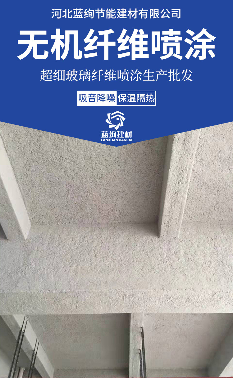 硬质无机纤维喷涂 隧道吸音降噪纤维喷涂
