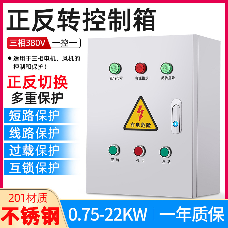 不锈钢电接点压力表控制箱 三相380V稳压泵配电箱 自动恒压供水