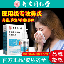南京同仁堂鼻炎喷剂急性慢性过敏性鼻炎药膏鼻痒鼻塞喷雾儿童专用