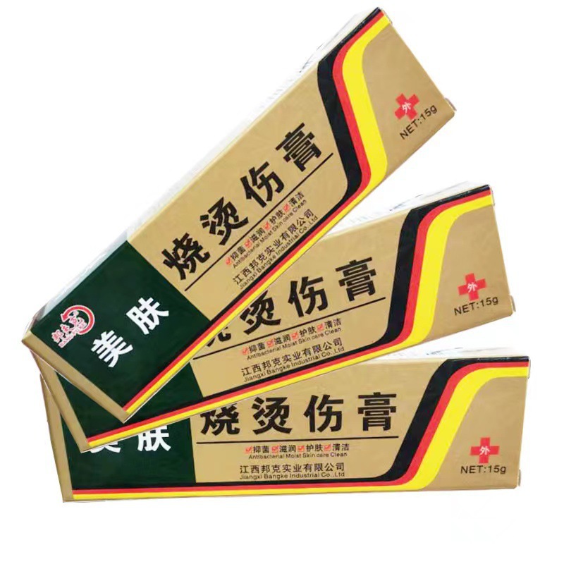 【一件代发】紫草烧烫膏 烫伤膏烧伤烫伤身体护理膏急救箱包15g