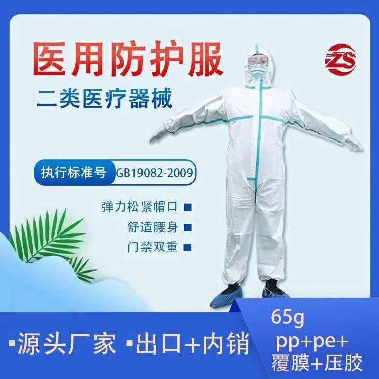 朱氏药业东贝医用一次性无纺布胶条防护服连体隔离服无脚套胶条款