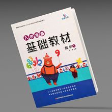 晨曦早教正版 入学准备基础教材数学1 幼小衔接学练同步教材