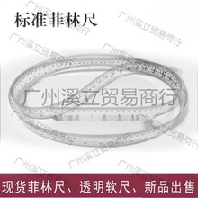 菲林尺软尺透明尺两边刻度小刻度为0.1mm0.5mm高精度菲林尺