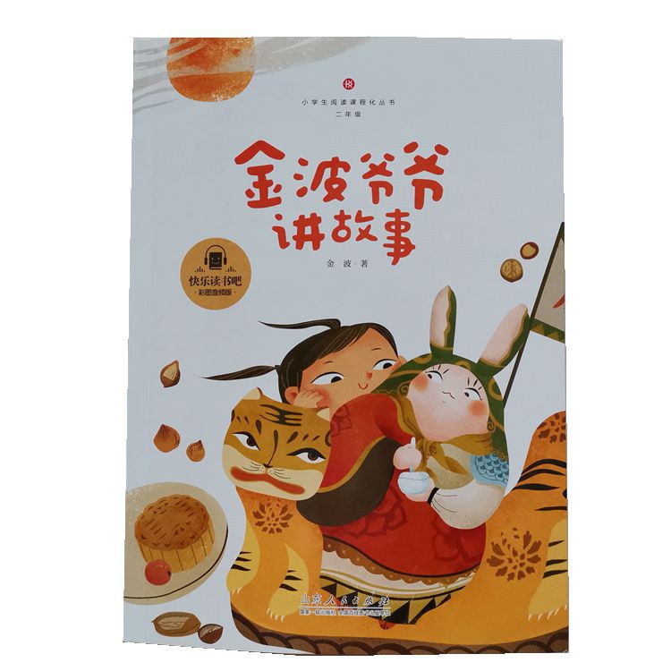 快乐读书吧金波爷爷讲故事愿望的实现七色花二年级彩图音频版