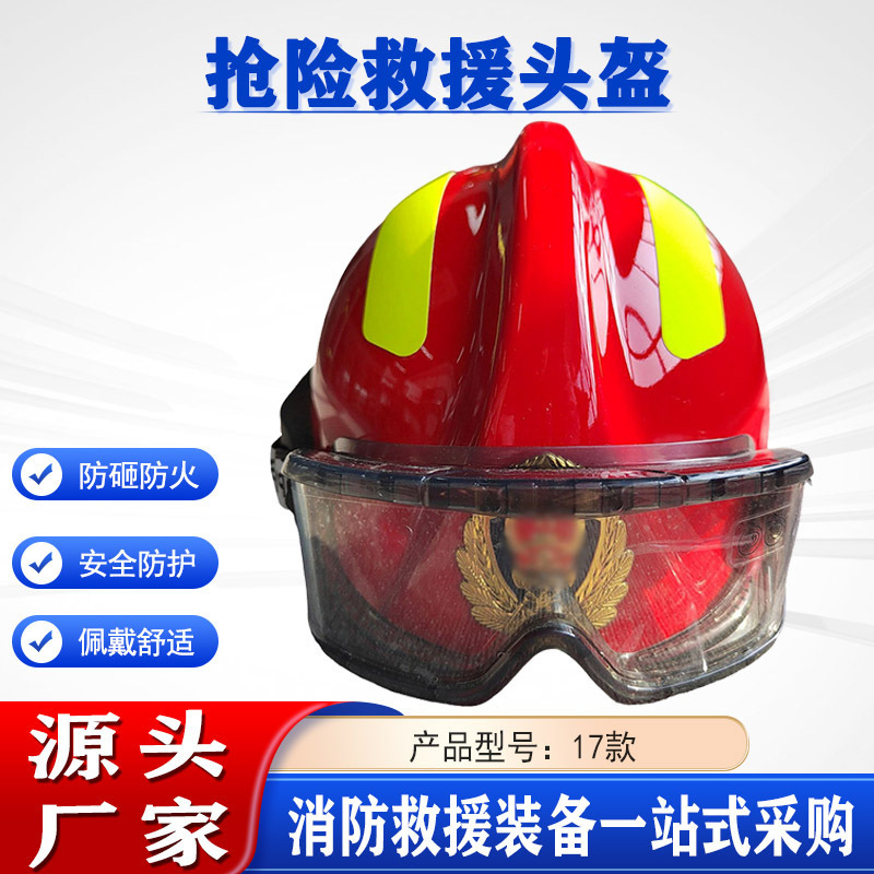 17统型款抗震抢险救援头盔森林防火救援帽耐高温安全帽-阿里巴巴