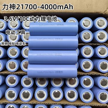 力神21700-4000mah电动工具10c动力锂电池无人机吸尘器电动车电钻