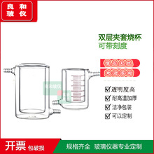 实验双层夹层杯振荡杯玻璃电解池双层夹套烧杯50 100 250 500 1L