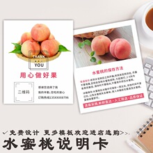 水蜜桃水果介绍卡桃子说明书小卡片感谢售后卡温馨提示卡包邮