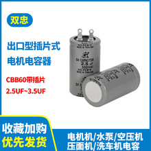 sk牌出口型CBB60 电容器2.5uf3.5uf插片式吊扇电风扇电机厂家直销