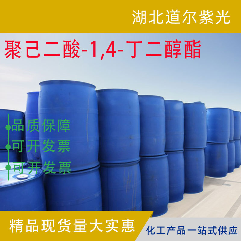 聚己二酸-1,4-丁二醇酯 有机原料 现货 可试样150923-12-9