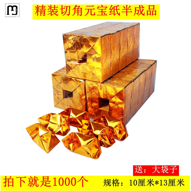 切角金元宝纸半成品手工折纸祭祀用品金纸锡箔纸冥币清明上坟祭