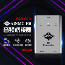 AINMC H6声卡USB桥接器手机OTG直播无损转换器适用于安卓苹果连麦