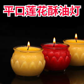 酥油灯 24小时平口莲花灯供佛灯厂家整箱批发长明灯供灯 无烟蜡烛