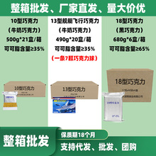 凌翔10型巧克力13型牛奶巧克力18型黑巧克力整箱批发