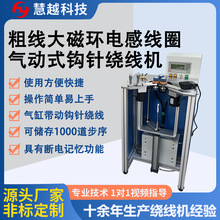 供应粗线径大磁环环形绕线机小内孔钩针式磁环绕线机厂家直供