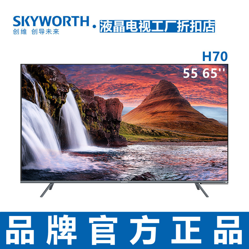 创维电视55h70 65h70 4k高清超薄全面屏人工智能声控适用55 65寸