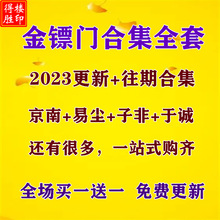 集全168全套门//教学金镖易尘京南2023资料于诚课程/视频教程子非