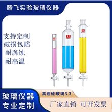 层析柱 离子交换柱 过滤柱 标准口砂芯/无砂芯四氟玻璃色谱柱定