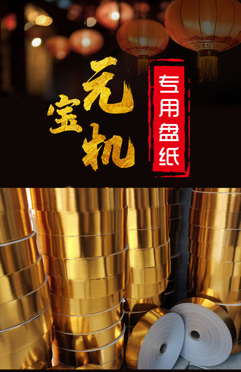 金银五彩元宝纸元宝机盘纸定金-阿里巴巴