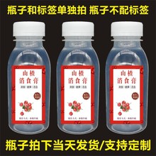 山楂消食膏标签贴纸奶茶饮料店包装密封瓶商标logo二维码不干胶B