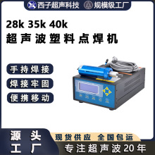 超声波点焊机 手持式超声波焊接机超声波焊枪 超声波塑料点焊机