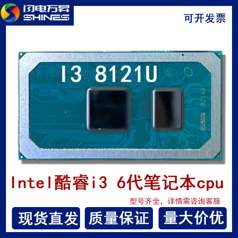 cpu电脑处理器八代酷睿i3 8121u双核四线程现货适用于英特尔intel