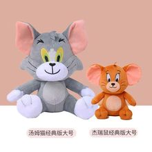 猫和老鼠毛绒玩具可爱汤姆猫杰瑞鼠公仔儿童床上玩偶布生日礼物