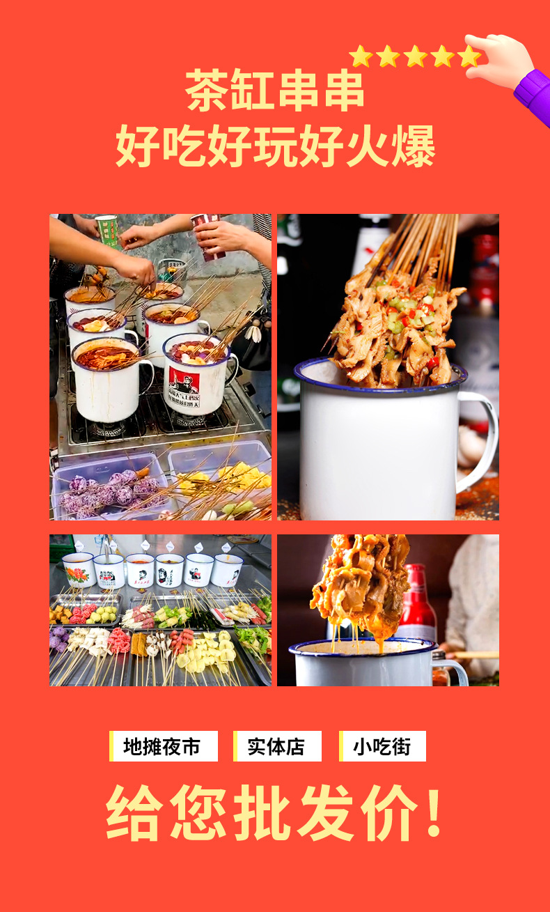 街边创业流动式茶缸串串机器摆摊流动火锅茶缸串串商用便携机器