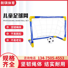 现货批发儿童足球网聚乙烯编织加粗足球网小号可拆卸运动训练球网