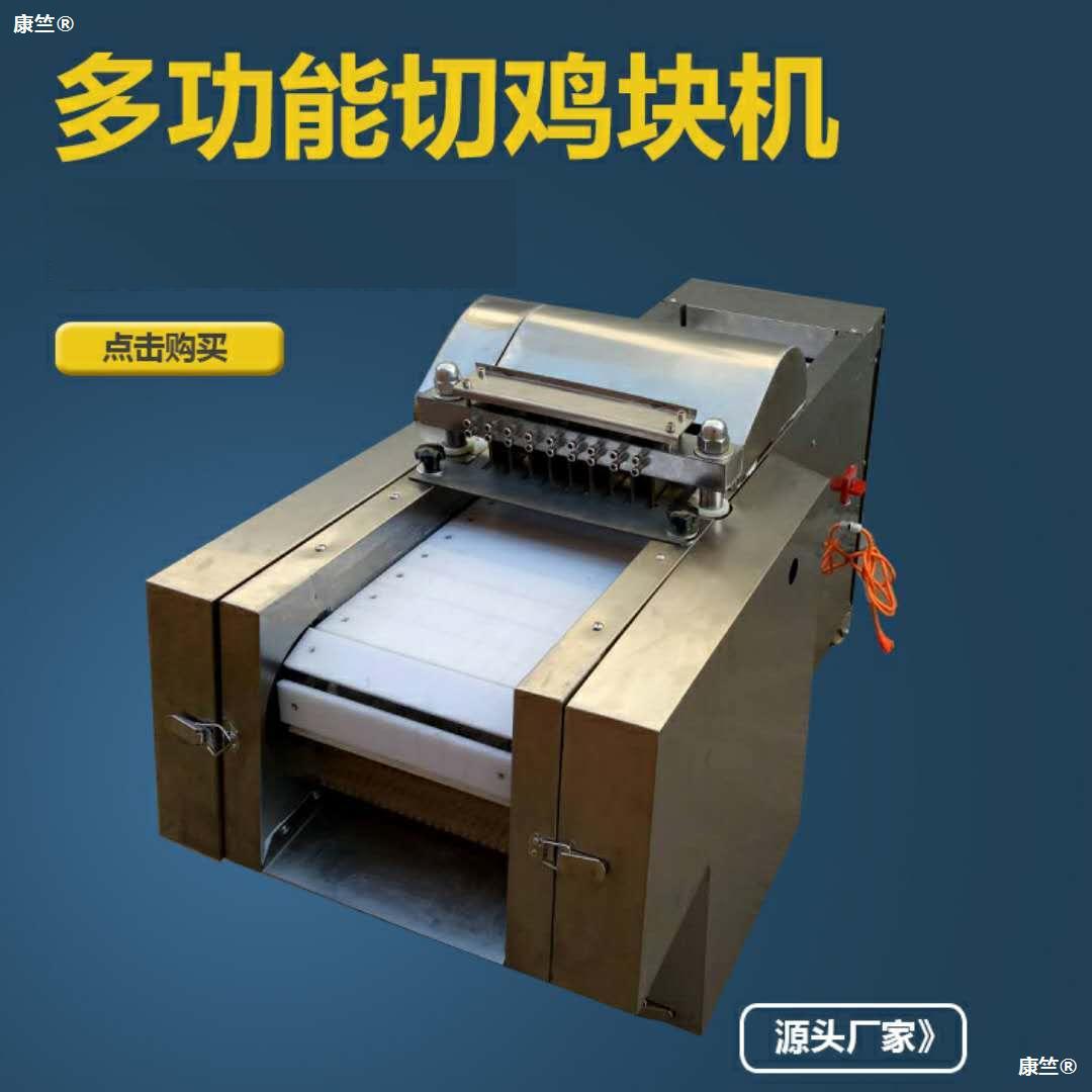 全自动切剁鸡块机切鲜鸡腿鸭鱼冻肉猪蹄羊排骨切块机器多功能商用
